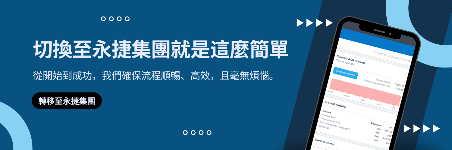 切換至永捷集團就是這麼簡單 切換至永捷集團就是這麼簡單